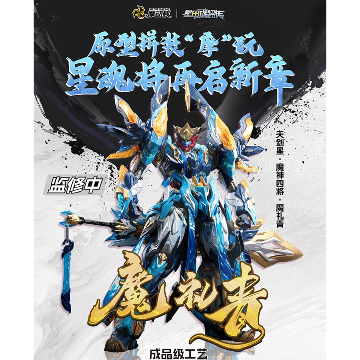 摩動核 魔礼青 完成品 Amazon.co.jp: HiPlay 摩動核 天剣星 魔神四将 魔礼青 MNP-XH14A